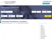 Все новостройки Новосибирска | Купить новостройку в Новосибирске от застройщика