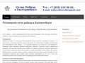 Сетка рабица Екатеринбург | Продажа сетки с доставкой по Екатеринбурге