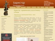 Баристор - юридические услуги бизнесу в Киеве | Баристор