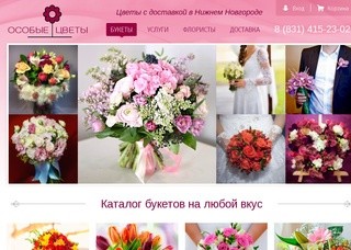 Доставка цветов в Нижнем Новгороде интернет магазин