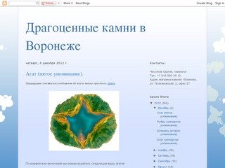 Драгоценные камни в Воронеже