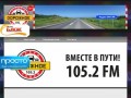 Дорожное радио - Братск 106,3 FM