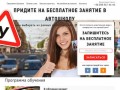 Автошкола Антарес Киев - Получите наконец-то водительские права