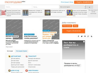 Сайт распродажи онлайн для всех покупателей и продавцов. (Украина, Донецкая область, Донецк)