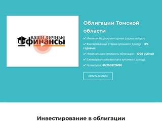 Облигации Томской области онлайн