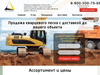 Главная | Продажа кварцевого песка по России, купить кварцевый песок
