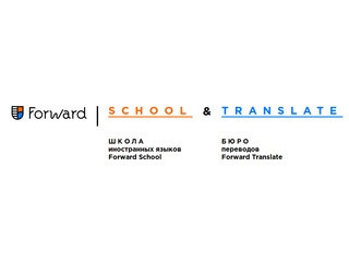 Форвард – Школа иностранных языков на Ветеранов, 122 – Forward School & Translate