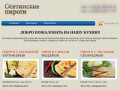 Осетинские пироги во Владикавказе. Онлайн заказ Осетинских пирогов