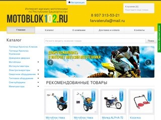 Motoblok102.ru | Интернет магазин мототехники в Уфе и Кармаскалинском районе.