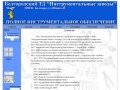 ЗАО «Белгородский торговый дом «Инструментальные заводы»   :