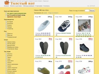 Толстый Кот - интернет-магазин детской обуви в Барнауле