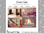 Дизайн-Строй, г. Ижевск, (3412) 656-888: дизайн и пошив штор
