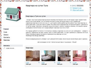 Квартиры в Туле на сутки