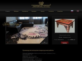 Фабрика по производству шерстяных ковров и арт-объектов ручной работы 