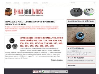 Умный робот пылесос iRobot в Челябинске | Выполнит работу по уборке дома за вас!