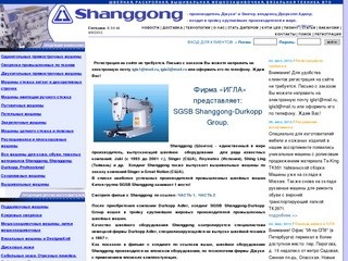 Швейное оборудование Shanggong - промышленные швейные машины