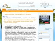 Туристическая компания Интоп-Тревел | Турагентство в Санкт-Петербурге