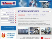 Автосервис в Воронеже ремонт иномарок отечественных авто заказать