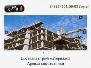 Stroysal.ru - Аренда, доставка