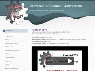 Fan&Fan | Фестиваль анимации и фантастики