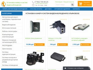 Установка камер и систем видеонаблюдения в Ульяновске