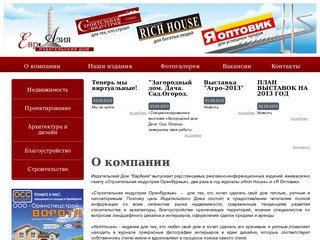 Издательский дом Евразия | Оренбург