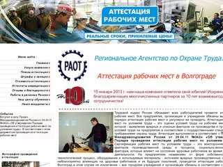 Аттестация рабочих мест Волгоград