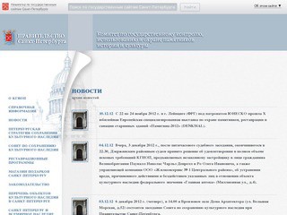 Комитет по государственному контролю, использованию и охране памятников Санкт-Петербурга