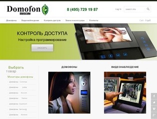 Домофоны в Москве | Купить домофон Commax, Kocom, Quantum, Falcon, Tantos, Kenwei