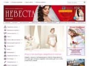 «НЕВЕСТА Запорожья» - журнал-каталог свадебных услуг