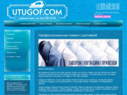 Гладильный сервис с доставкой 24x7 UTUGOF - Профессиональная глажка рубашек