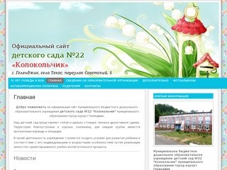 Официальный сайт МБДОУ № 22 