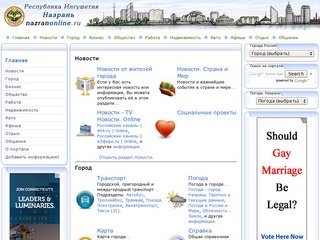 Назрань. Республика Ингушетия. Городской информационно-деловой портал