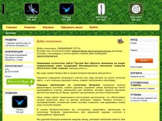 Уют-ДВ - садовые светильники на солнечных батареях, Владивосток