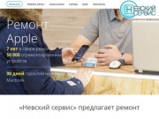 Ремонт iPhone, iPad, MacBook. Выездной ремонт iphone в Санкт-Петербурге