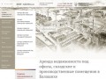 Аренда недвижимости и помещений в Балашихе | ООО «БХПФ»