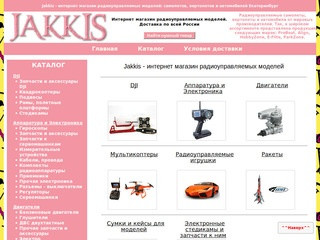 Jakkis - интернет магазин радиоуправляемых моделей: самолетов