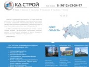 ООО КД Строй - Теплоизоляционные работы, обмуровочные, утепление фасадов зданий