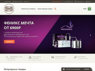 Купить самогонный аппарат в интернет-магазине в Москве по низкой цене
