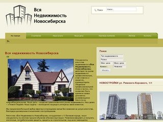 Вся недвижимость Новосибирска