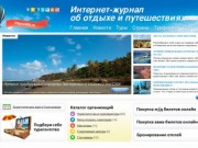 Отпуск РК - интернет-журнал об отдыхе и путешествиях для жителей Сыктывкара и Республики Коми