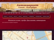 Антиквариат в Санкт-Петербурге