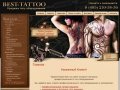 BEST-TATTOO - интернет-магазин тату оборудования в Москве