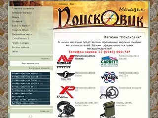 Магазин "Поисковик" - Металлоискатели в Ульяновске "Поисковик"
