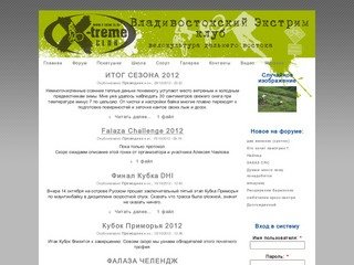Владивостокский Экстрим-клуб, BMX и MTB велосипеды