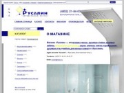 Сантехника Ярославль - Магазин «Русалин» — это гидромассаж, ванны
