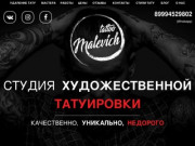 "MALEVICH" | Тату Салон В Новосибирске