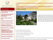 Краснодарский реабилитационный центр для детей и подростков с ограниченными возможностями