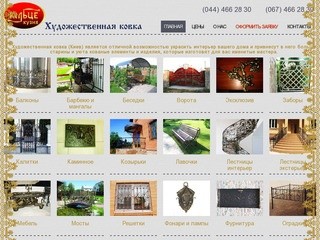 Художественная ковка Киев : цены на кованые изделия и элементы из металла ООО 