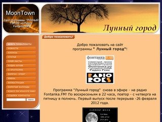 Moontown.ru- Сайт программы 